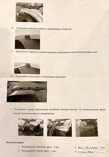 Расширители крыльев для квадроцикла универсальные