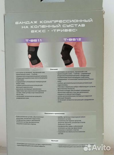 Новый бандаж на коленный сустав Тривес Т-8512, р L