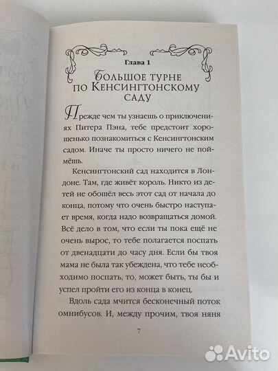 Джеймс Барри Питер Пэн