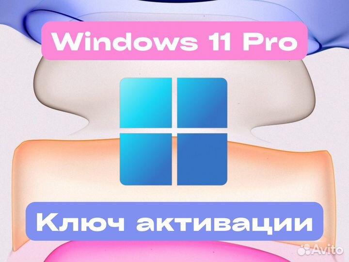 Windows 11 Pro Ключи активации версий