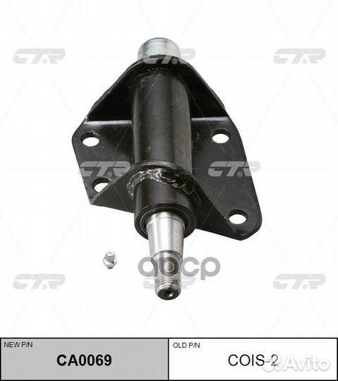 Рычаг маятниковый (нов арт CA0069) cois-2 cois