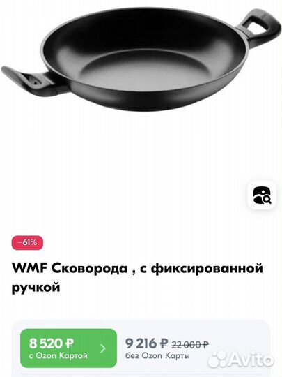 WMF Сковорода, с фиксированной ручкой