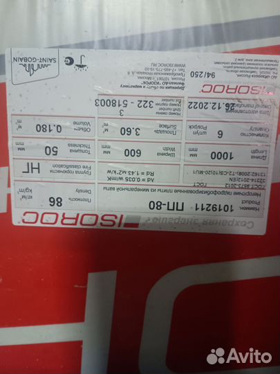 Базальтовый утеплитель 50мм