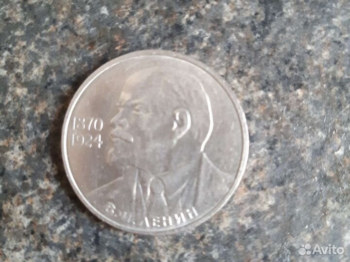 Монета 1 рубль СССР редкая