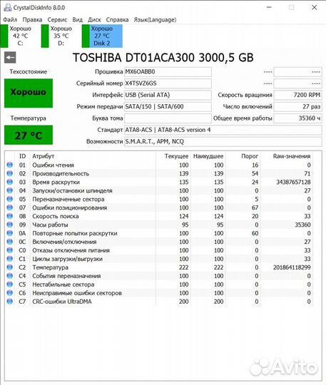 Жесткий диск 3.5