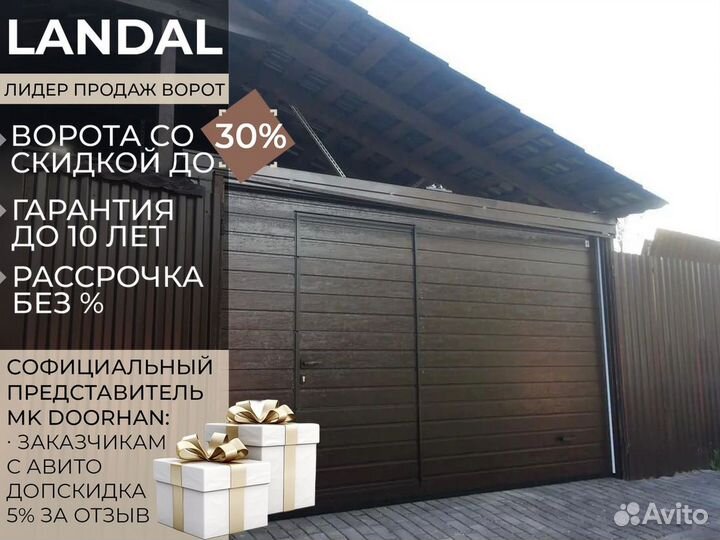 Гаражные ворота