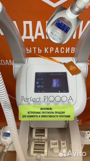 Аппарат LPG Perfect P1000A, по костюму