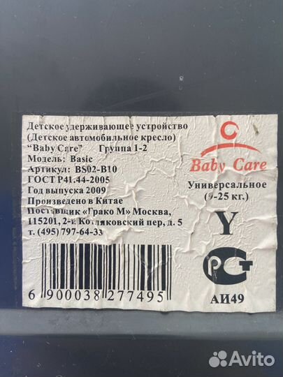 Автомобильное кресло 9-25кг регулируемое