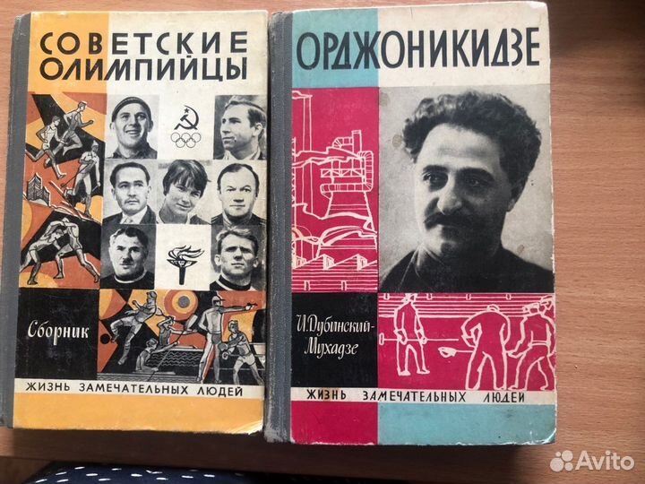 Жизнь замечательных людей и другие