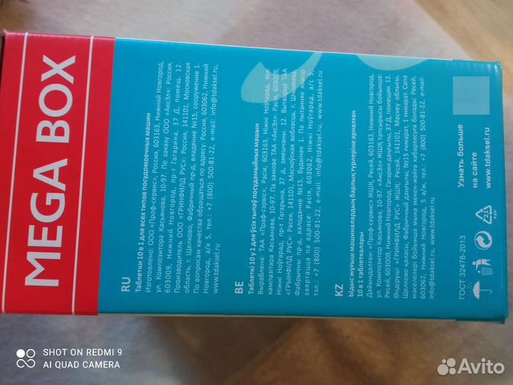 Таблетки для посудомоечной машины