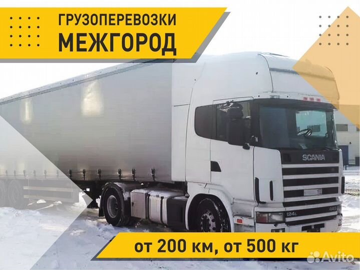 Перевозка Грузов Межгород 5 10 20 тонн Фура Газель