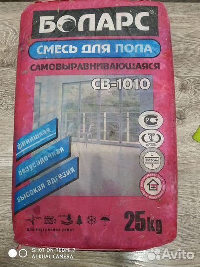 Наливной пол (боларс)