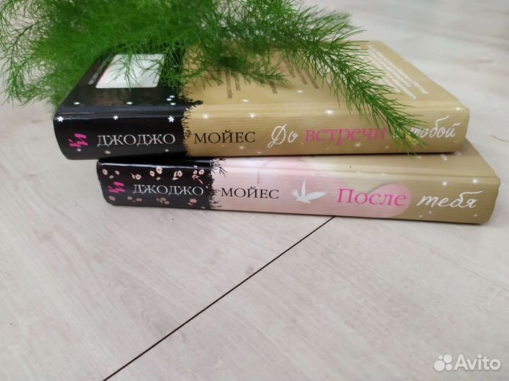 Джоджо Мойес 