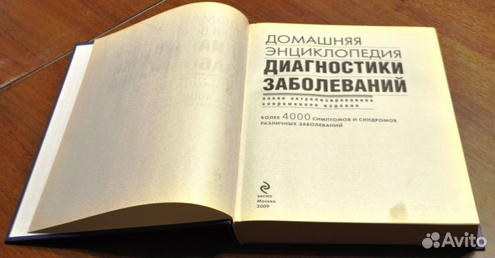Домашняя Энциклопедия Диагностика Заболеваний