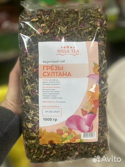 Чай Грёзы Султана 1кг