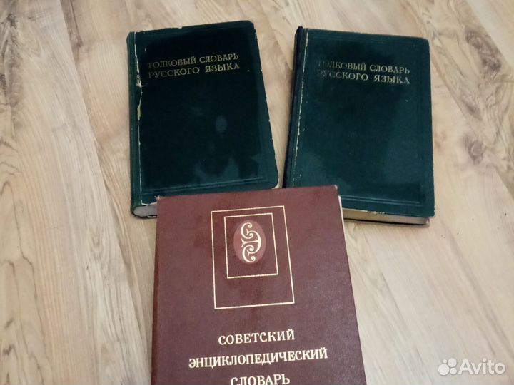Толковый словарь 1939