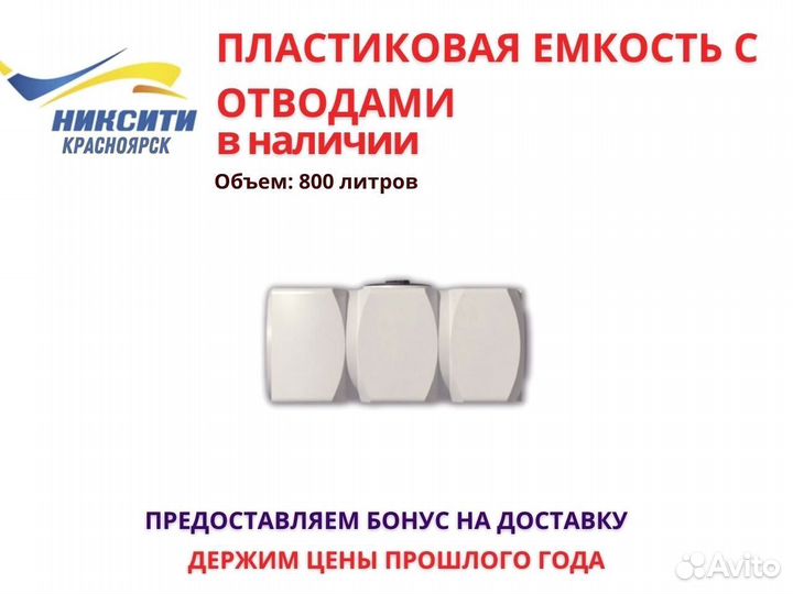 Емкость горизонтальная пластиковая с отводами