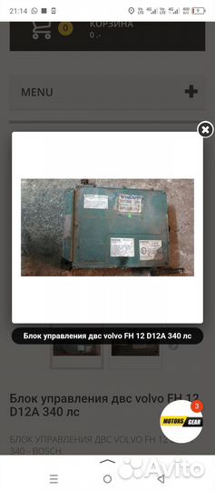 Блок управления двигателем volvo fh 12
