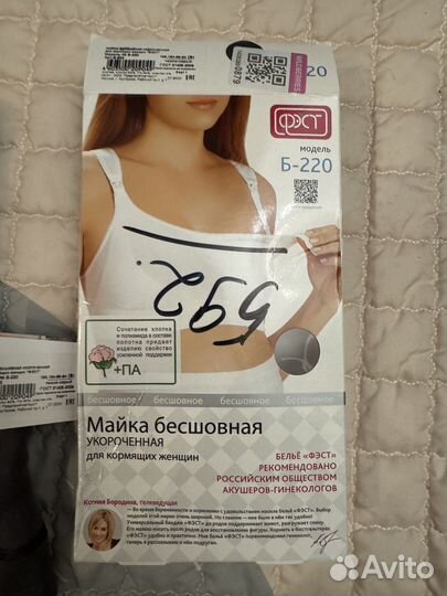 Бюстгальтер бесшовный для кормления Фэст