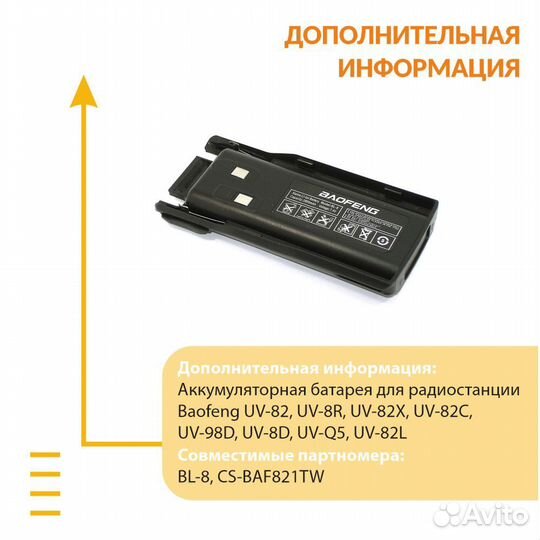 Аккумулятор Baofeng UV-82 Li-ion 1800mAh 7,4V