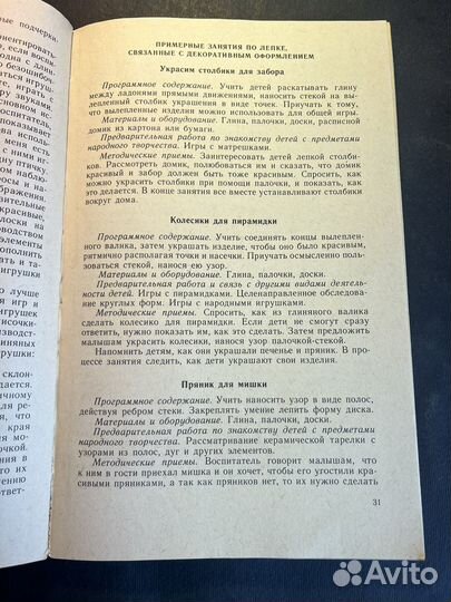 Народная пластика и декор-ая лепка в дет.саду 1984