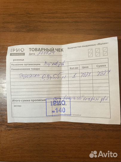 Ковровая дорожка новая