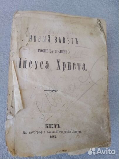 Новый завет и псалтырь