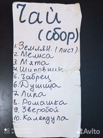 Лекарственные травы, сушёные