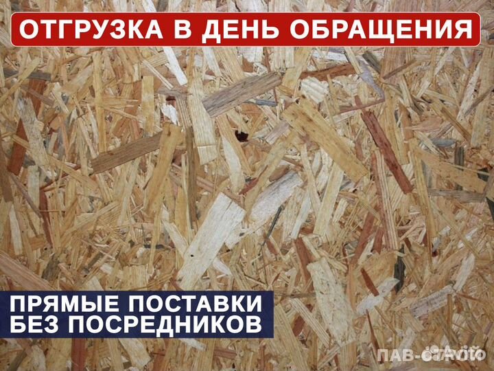 Плита Осб / Плиты OSB-3 2500х1250х18мм