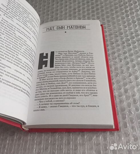 Мабиногион