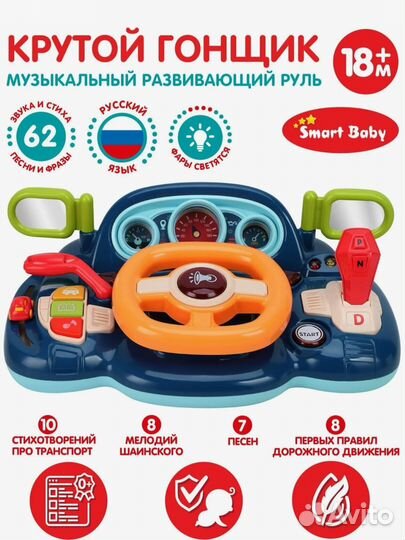 Детский руль