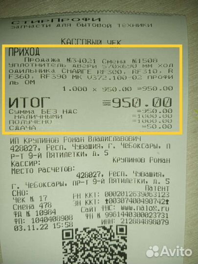 Уплотнитель для холодильника