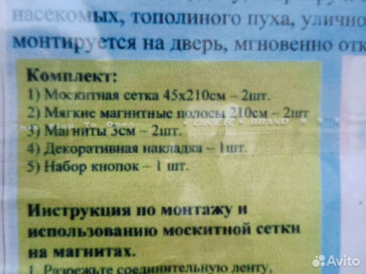 Антимоскитная сетка на дверь на магнитах 90х210 см