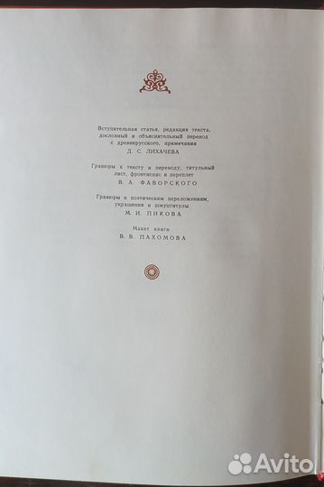 Слово о полку Игореве, 1975 год