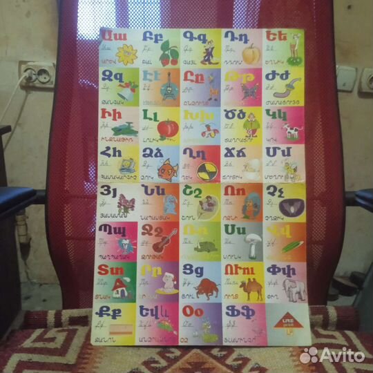 Армянский алфавит