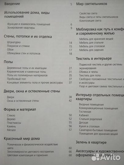Книги большие про домашний интерьер