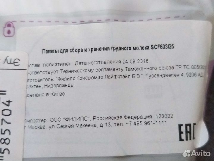 Пакеты для хранения грудного молока