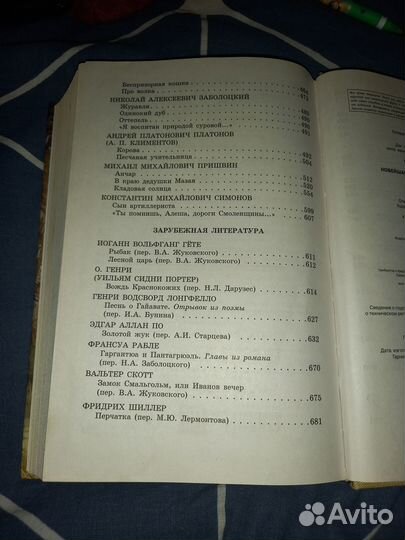 Хрестоматия за 6 класс