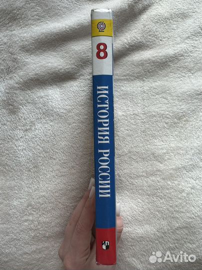 Учебник История России XIX век. 8 класс