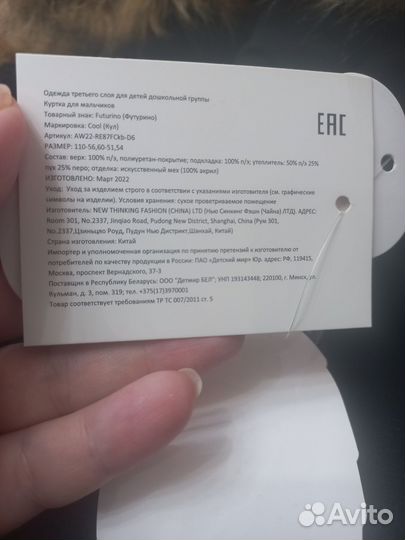 Пуховик для мальчика 110
