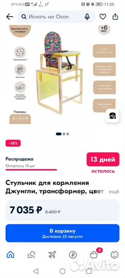 Стол стул для кормления