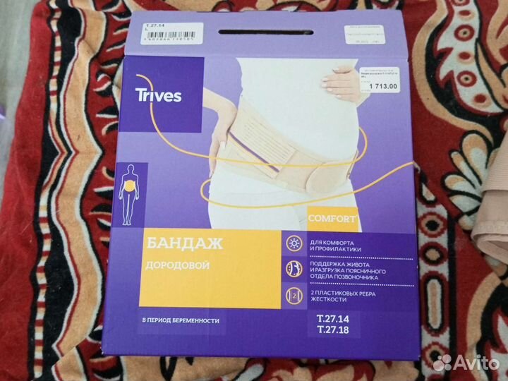 Бандаж для беременных новый