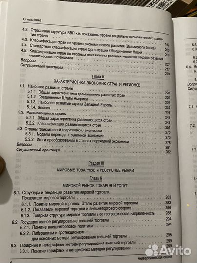 Мировая экономика Пашковская Господарик