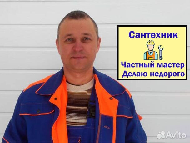 Сантехник. Услуги Сантехника. Частный мастер