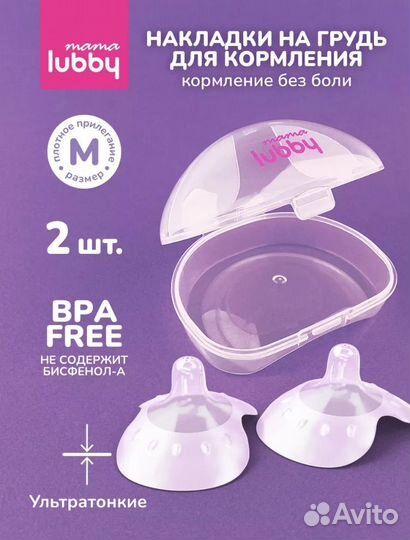 Накладки для кормления