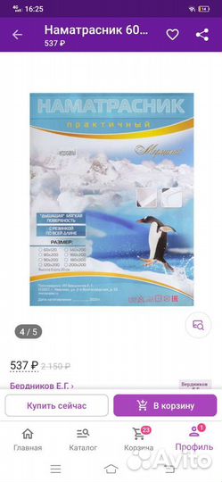 Простынь Непромокаемая детская