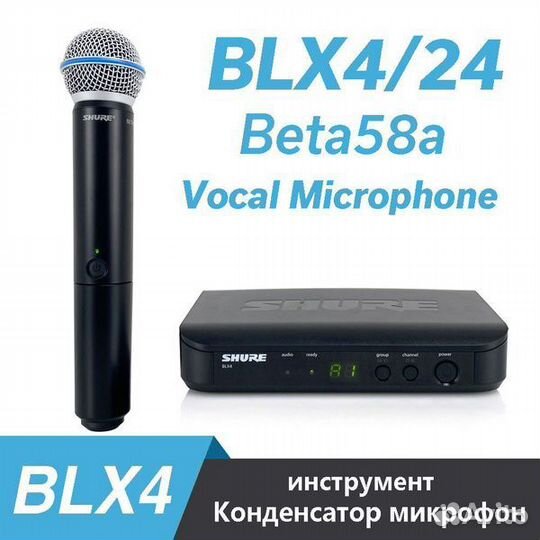 Безпроводный микрофон вета 58 А. BLX,4 mexika