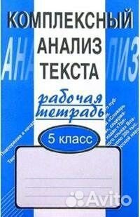 Комплексный анализ текста Малюшкин 5 класс