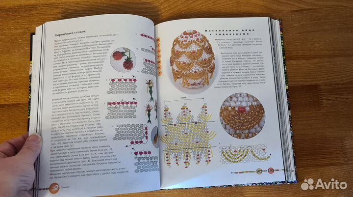 Бисер. Книга по бисероплетению