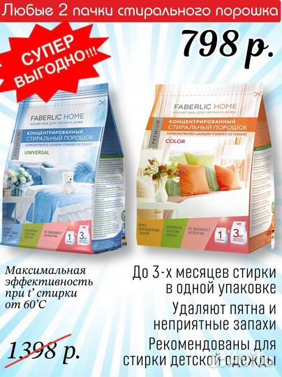 Стиральный порошок